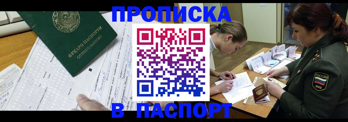 прописка паспорт в Усмани