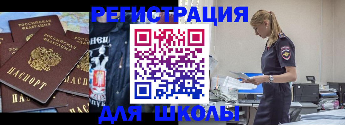 регистрация для школы в Усмани