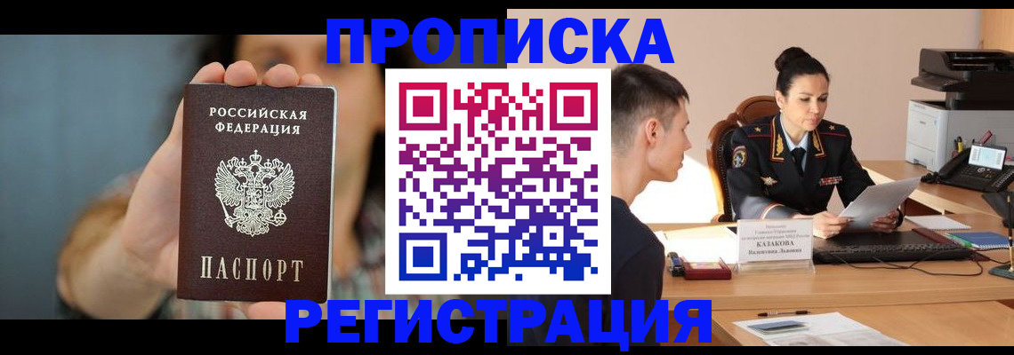 прописка регистрация в Усмани