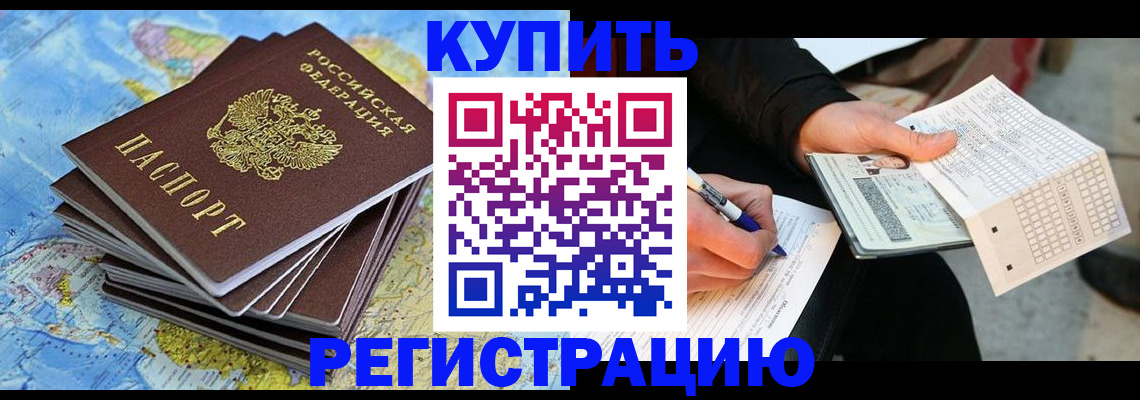 прописка для работы в Усмани